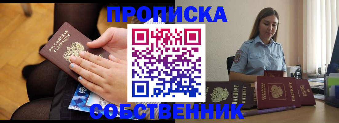 временная регистрация в Североуральске